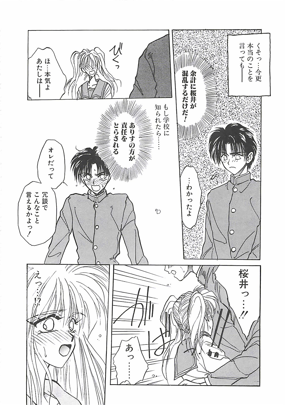 [高鍋千歳] 欲望だけが愛を殺す