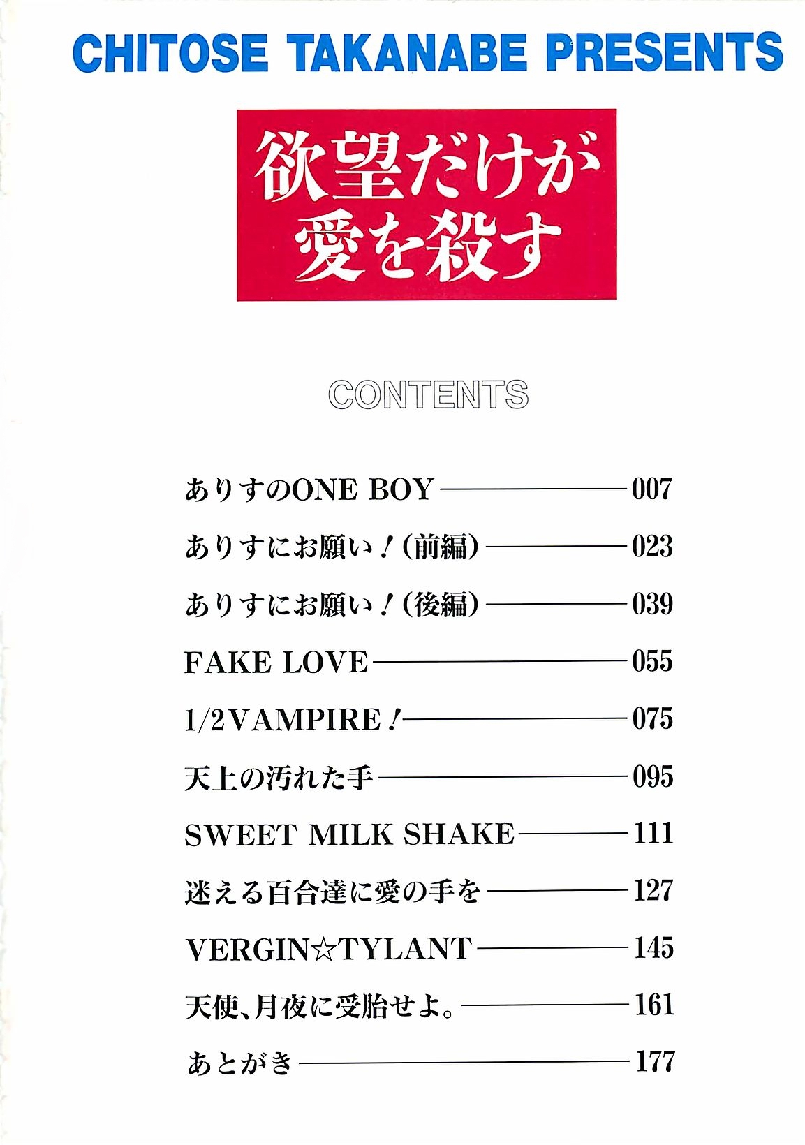 [高鍋千歳] 欲望だけが愛を殺す