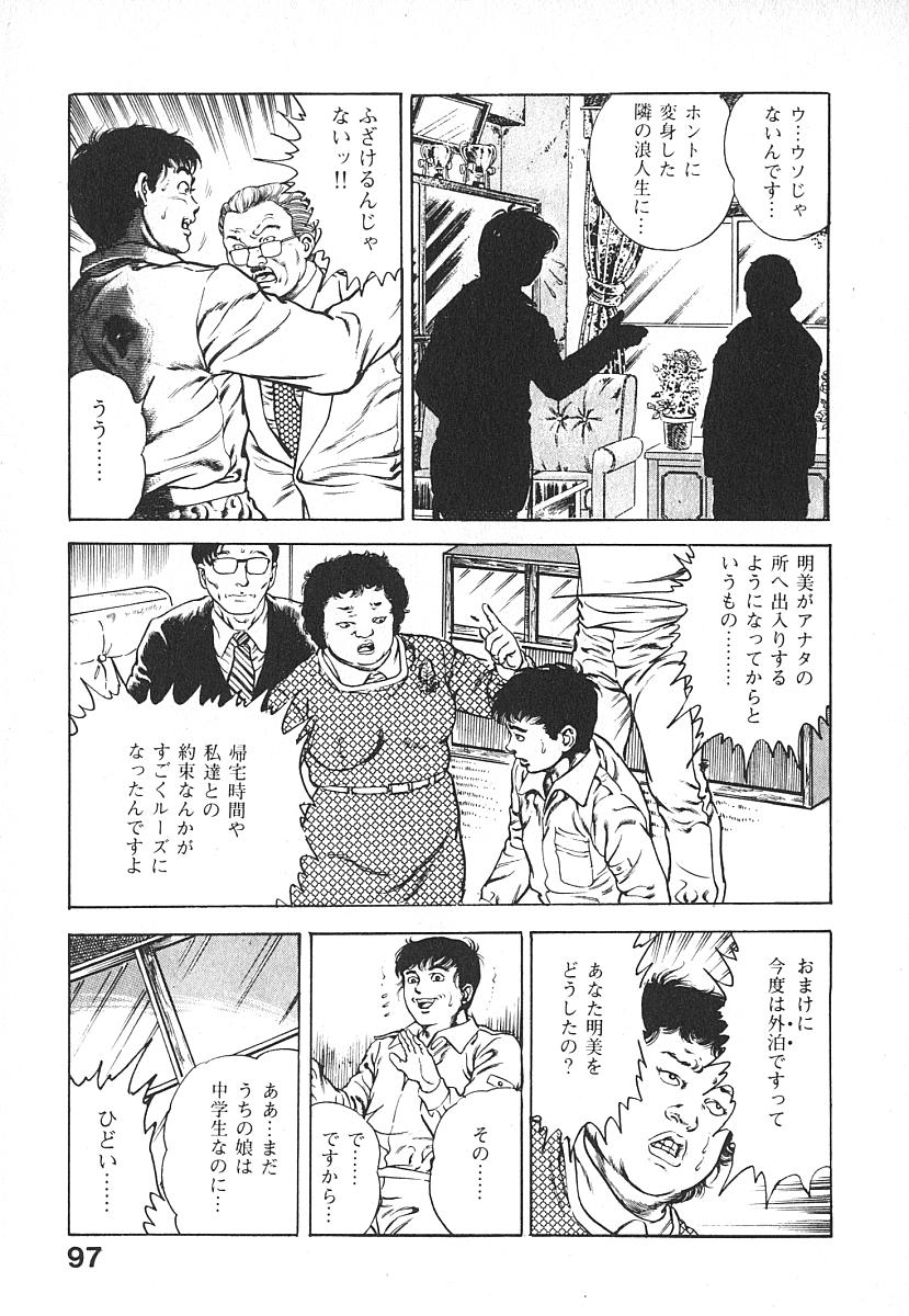 [前田俊夫] うろつき童子 第4巻