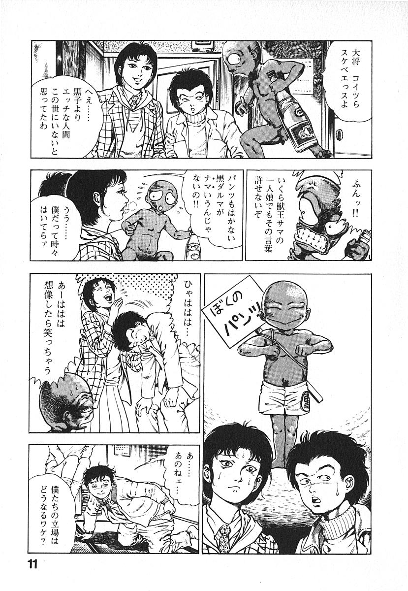 [前田俊夫] うろつき童子 第4巻