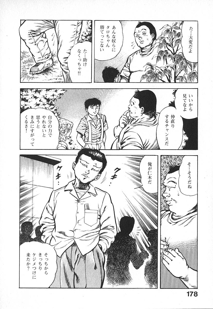 [前田俊夫] うろつき童子 第4巻