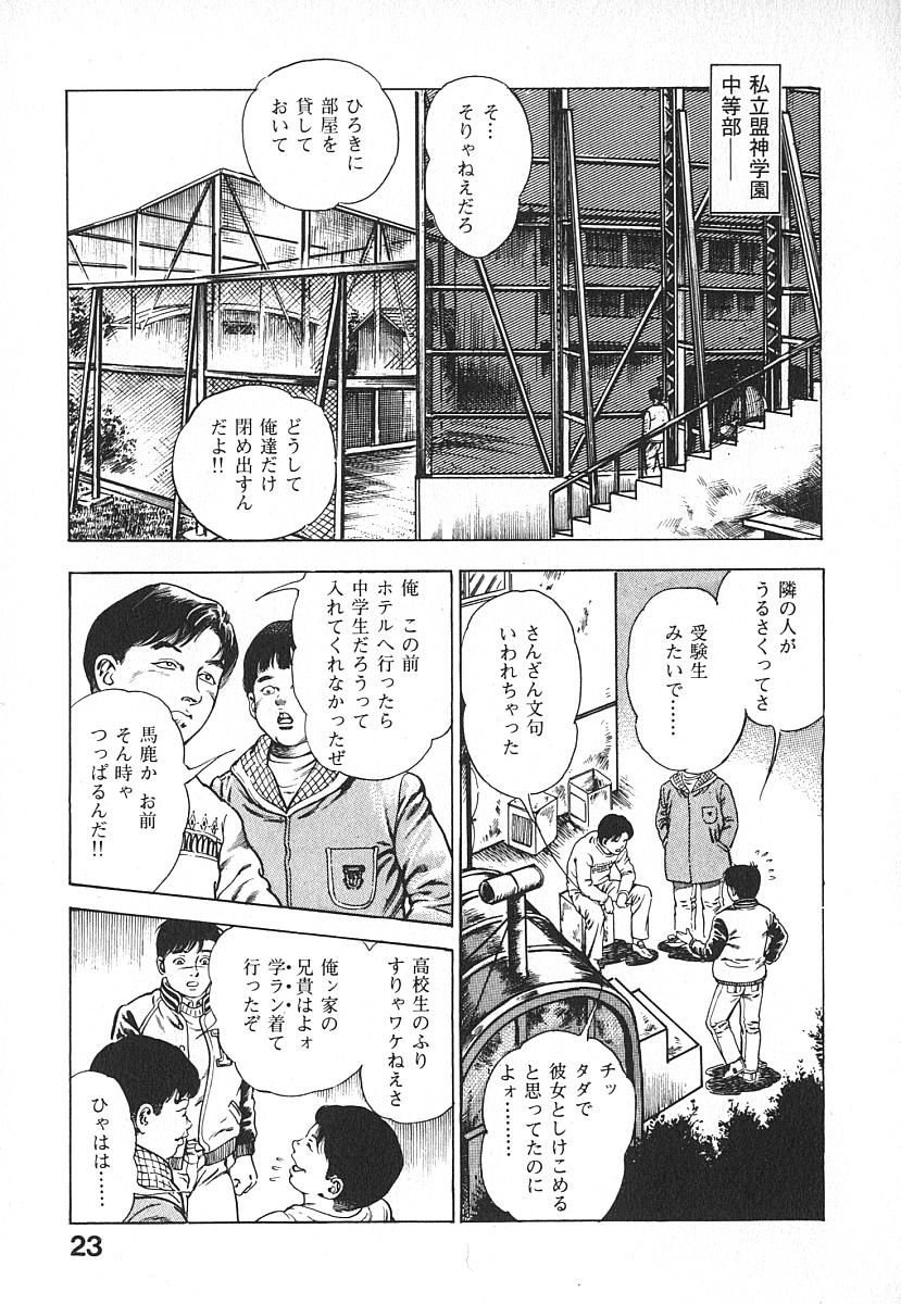 [前田俊夫] うろつき童子 第4巻