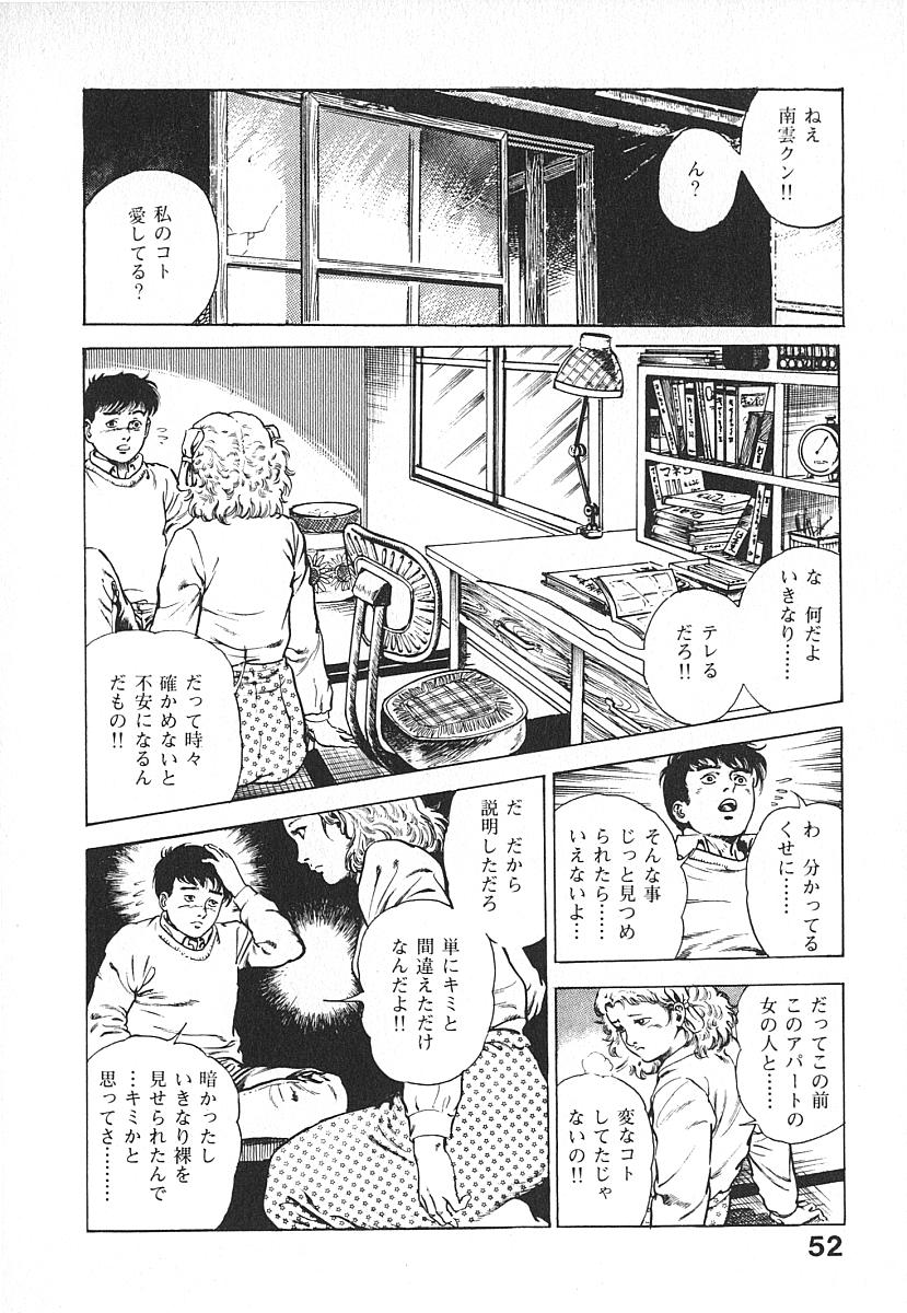 [前田俊夫] うろつき童子 第4巻