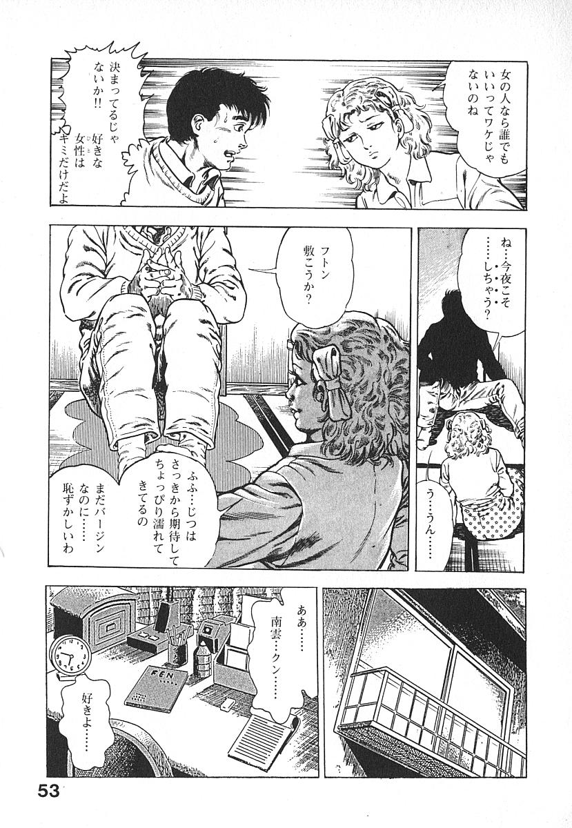 [前田俊夫] うろつき童子 第4巻