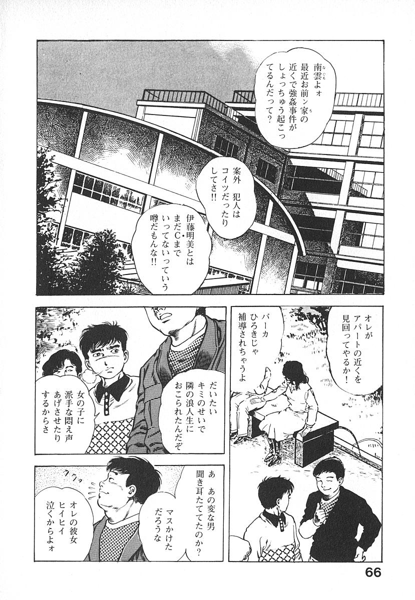 [前田俊夫] うろつき童子 第4巻