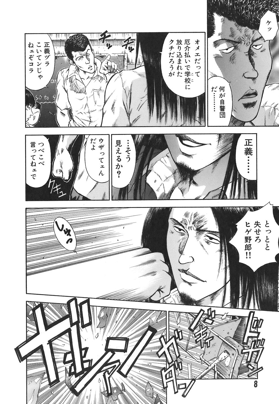 [平岡竜一] MORAL HAZARD ～背徳の教壇～