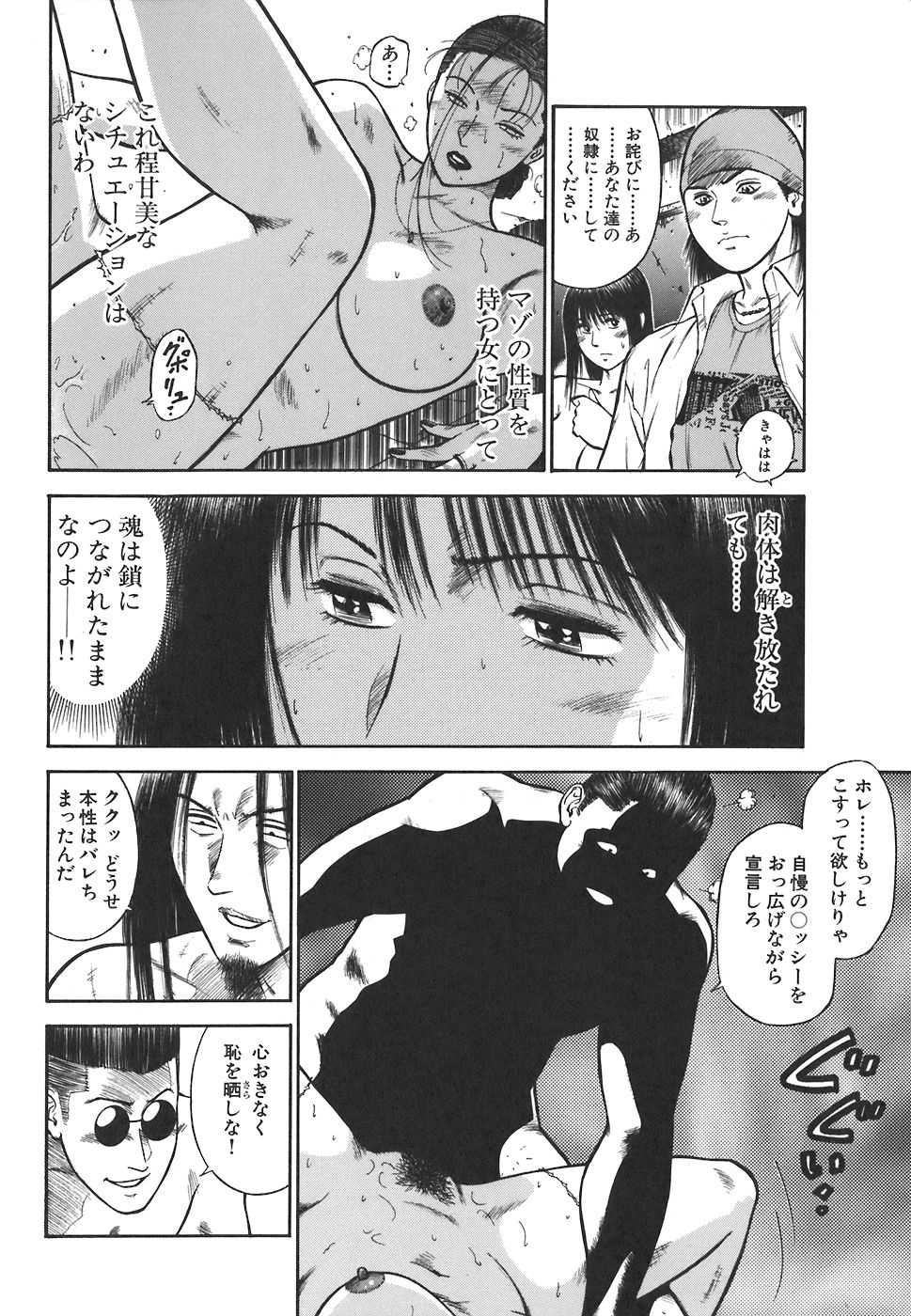 [平岡竜一] MORAL HAZARD ～背徳の教壇～