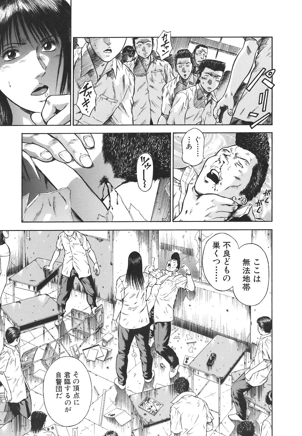 [平岡竜一] MORAL HAZARD ～背徳の教壇～