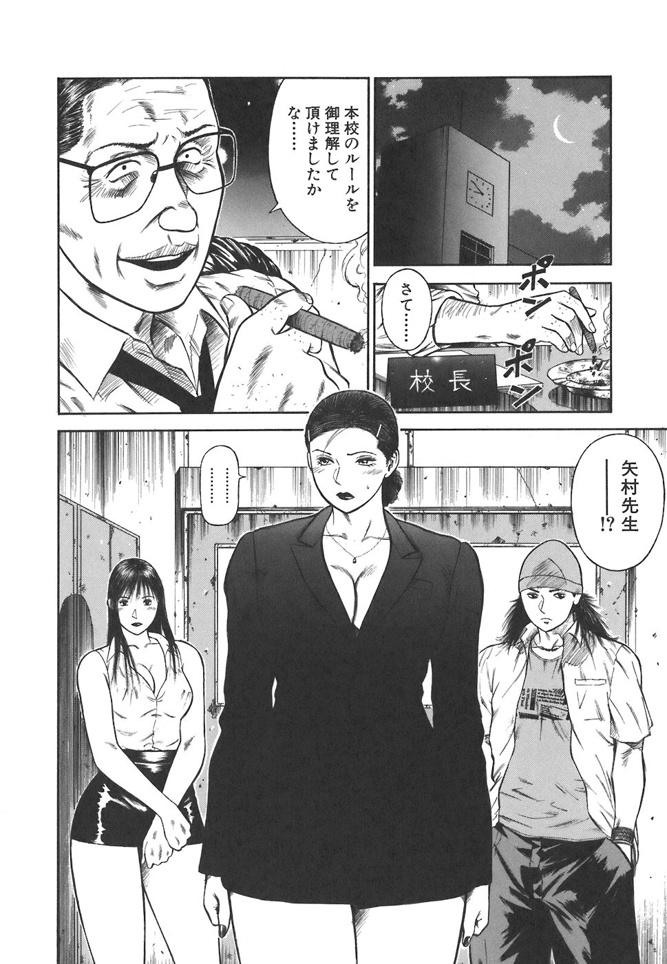 [平岡竜一] MORAL HAZARD ～背徳の教壇～