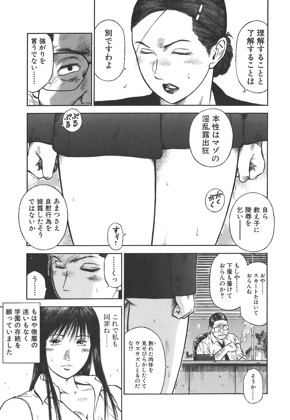 [平岡竜一] MORAL HAZARD ～背徳の教壇～