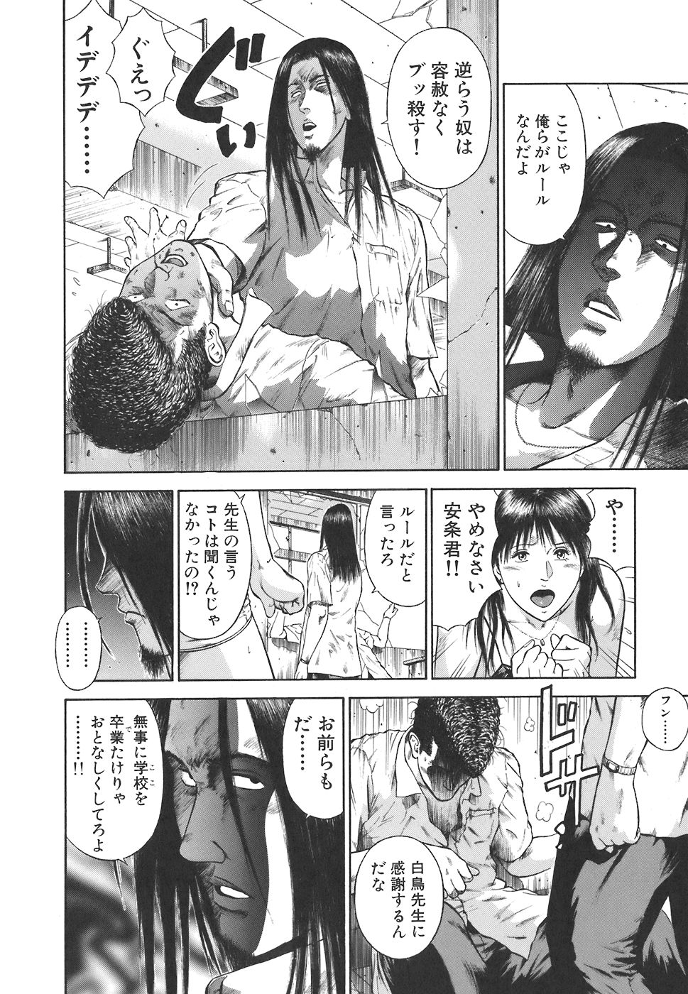 [平岡竜一] MORAL HAZARD ～背徳の教壇～