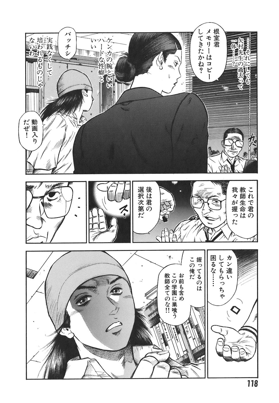 [平岡竜一] MORAL HAZARD ～背徳の教壇～