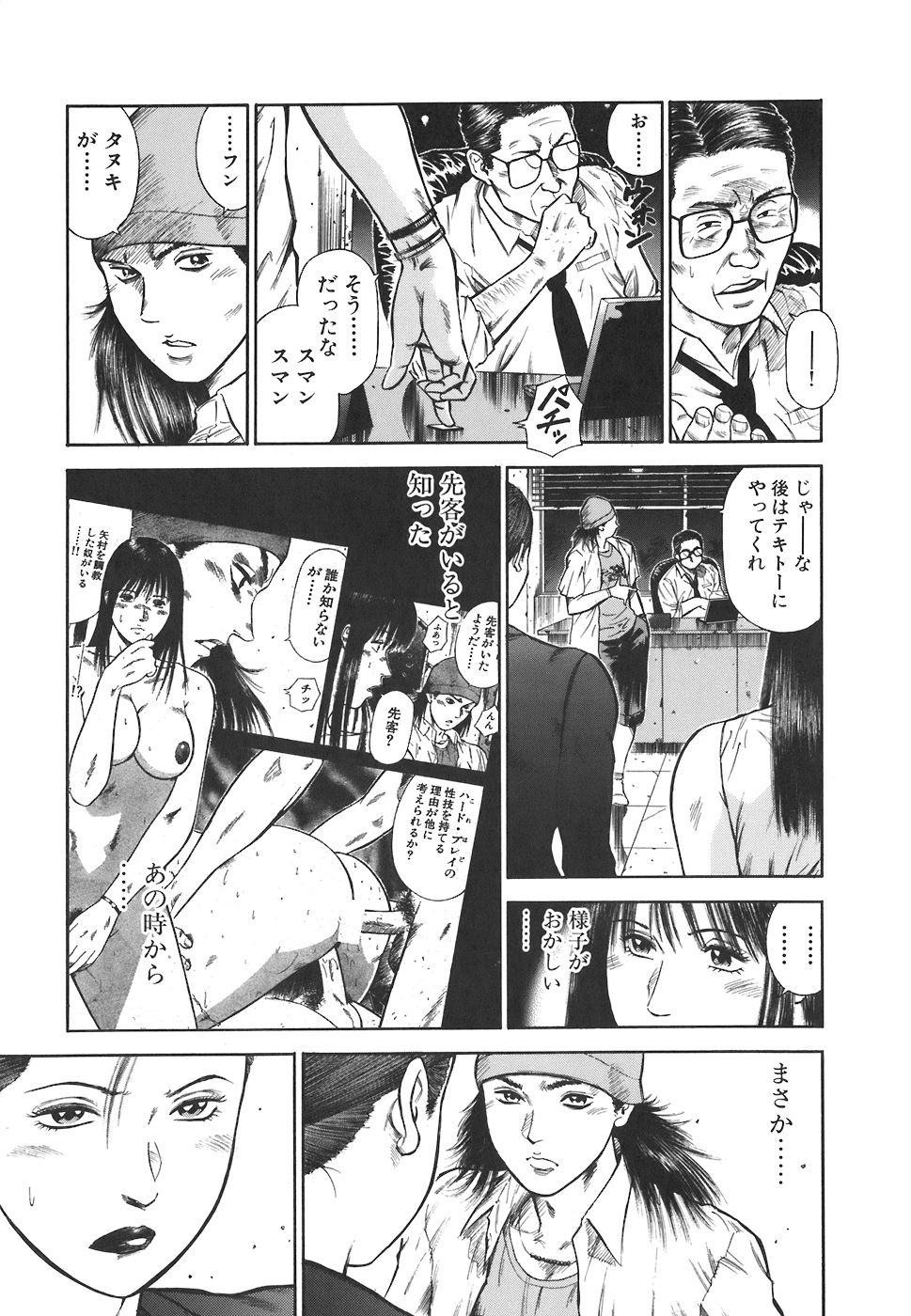 [平岡竜一] MORAL HAZARD ～背徳の教壇～