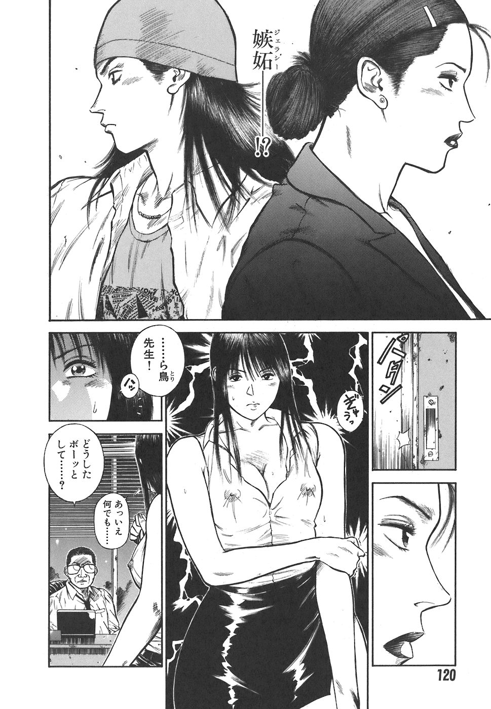 [平岡竜一] MORAL HAZARD ～背徳の教壇～
