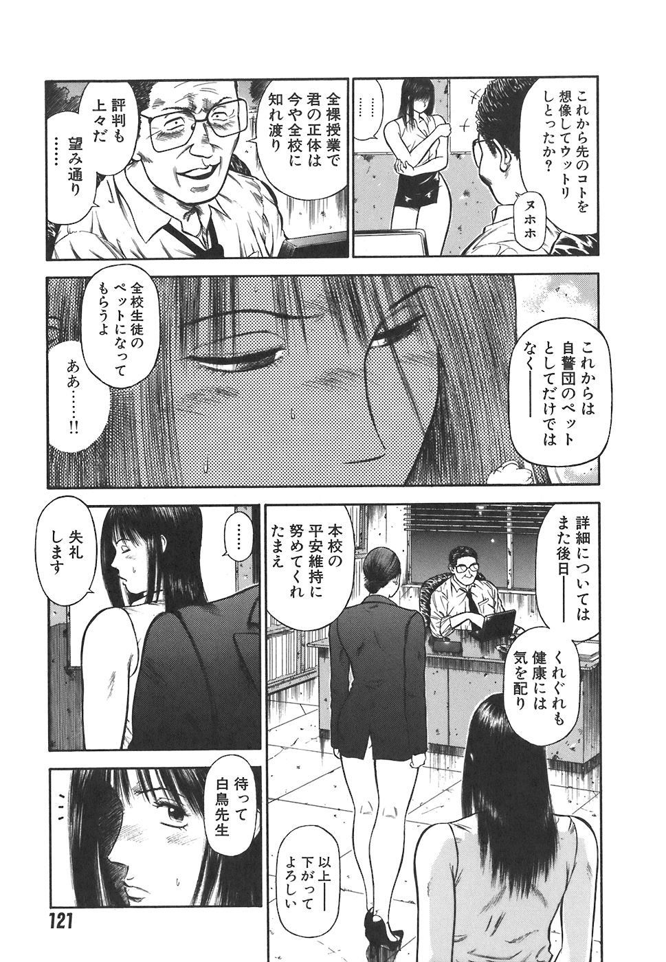 [平岡竜一] MORAL HAZARD ～背徳の教壇～