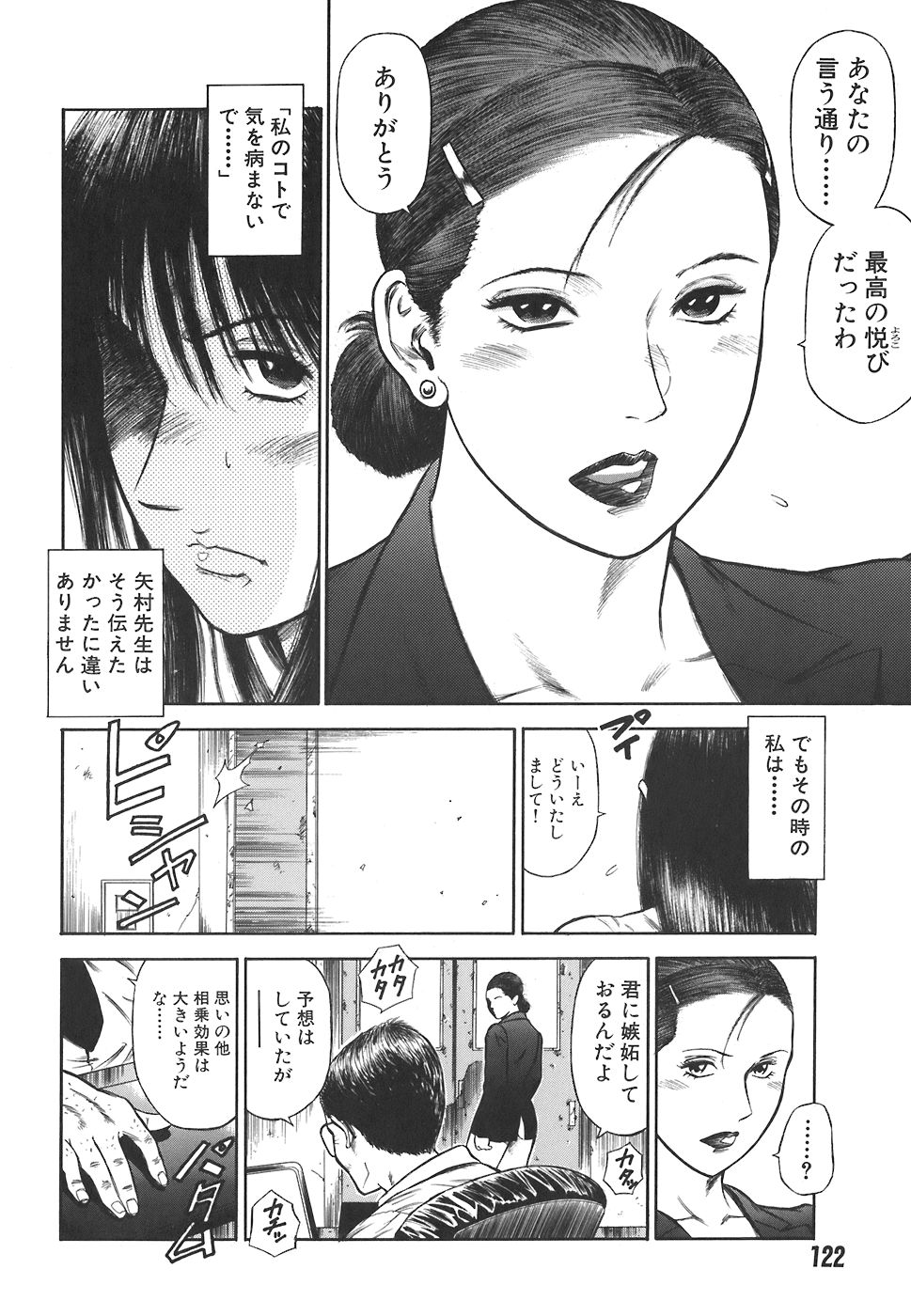 [平岡竜一] MORAL HAZARD ～背徳の教壇～