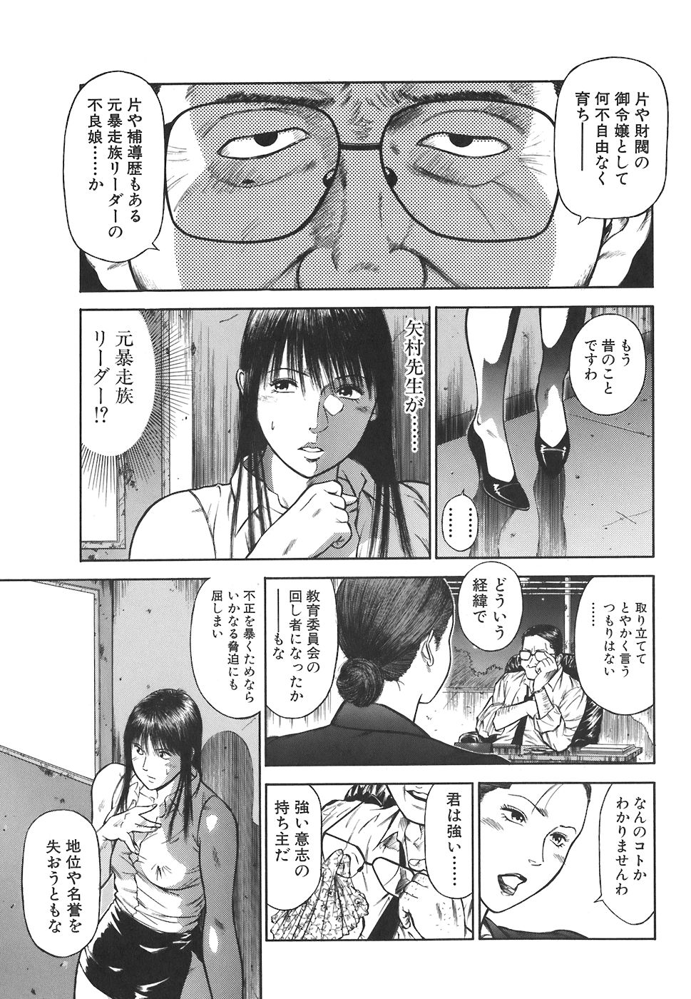 [平岡竜一] MORAL HAZARD ～背徳の教壇～