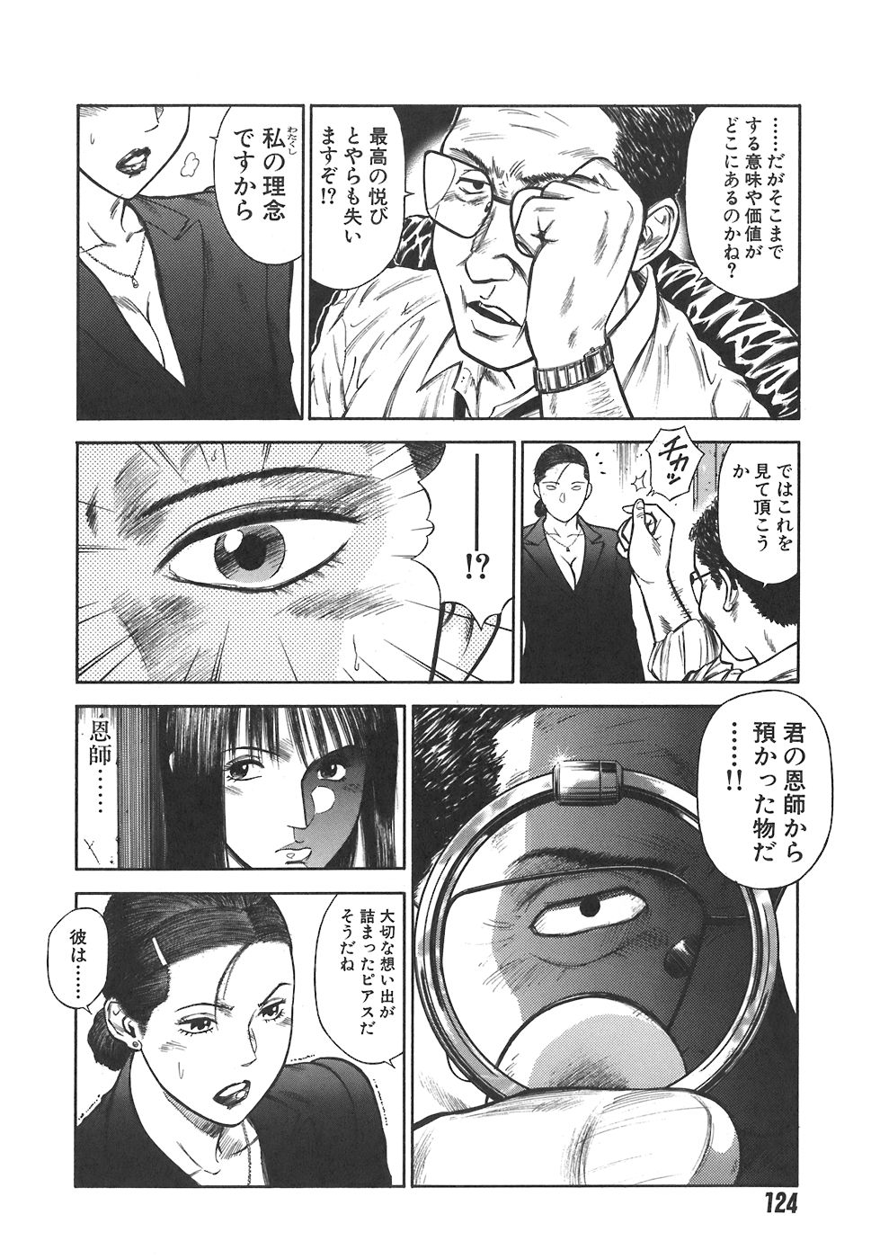 [平岡竜一] MORAL HAZARD ～背徳の教壇～