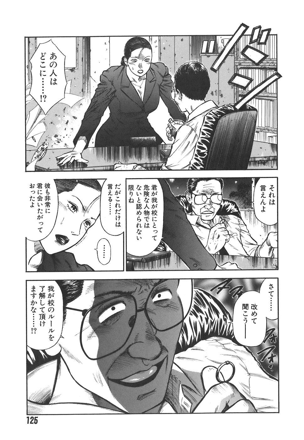 [平岡竜一] MORAL HAZARD ～背徳の教壇～