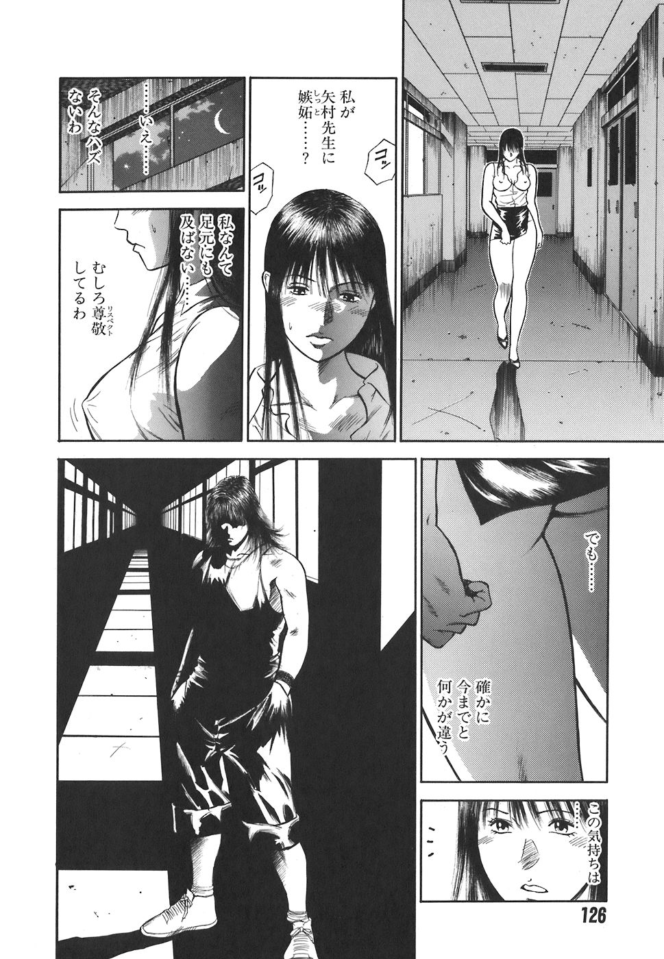 [平岡竜一] MORAL HAZARD ～背徳の教壇～