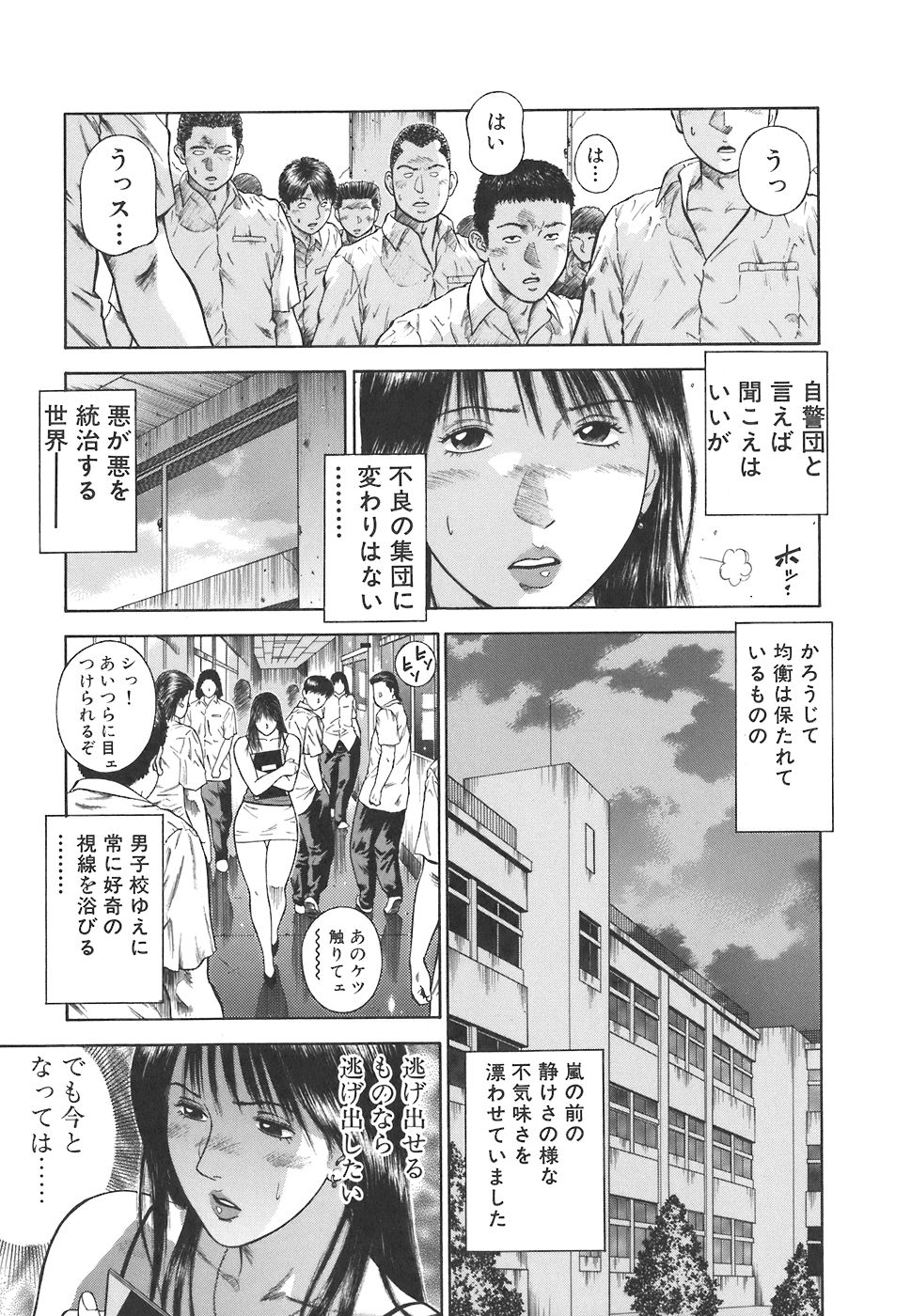 [平岡竜一] MORAL HAZARD ～背徳の教壇～
