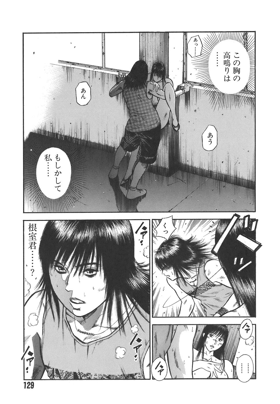 [平岡竜一] MORAL HAZARD ～背徳の教壇～