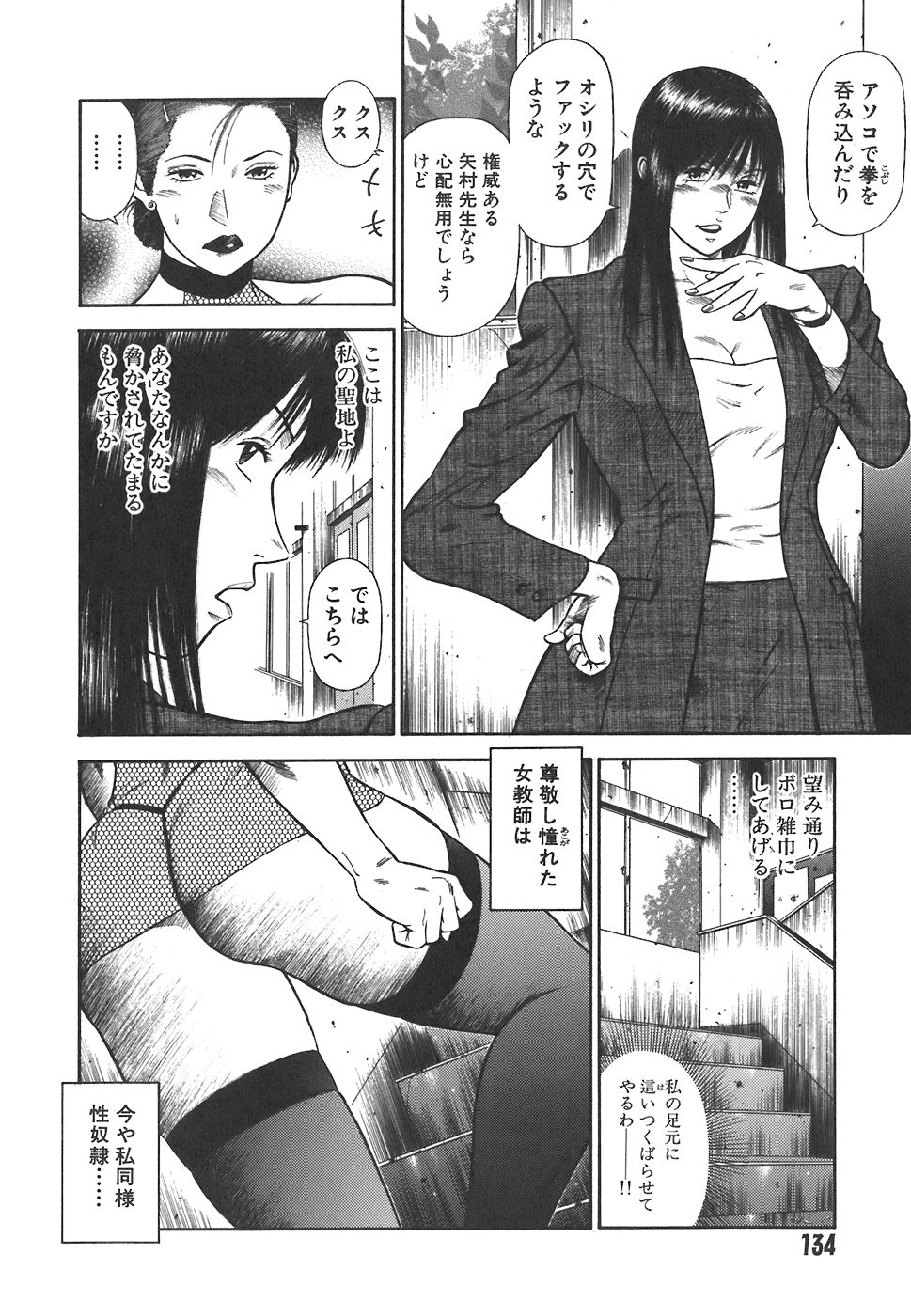 [平岡竜一] MORAL HAZARD ～背徳の教壇～