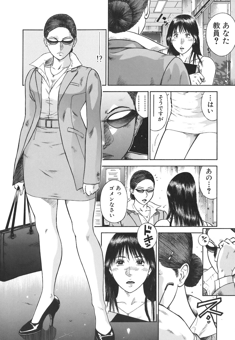 [平岡竜一] MORAL HAZARD ～背徳の教壇～