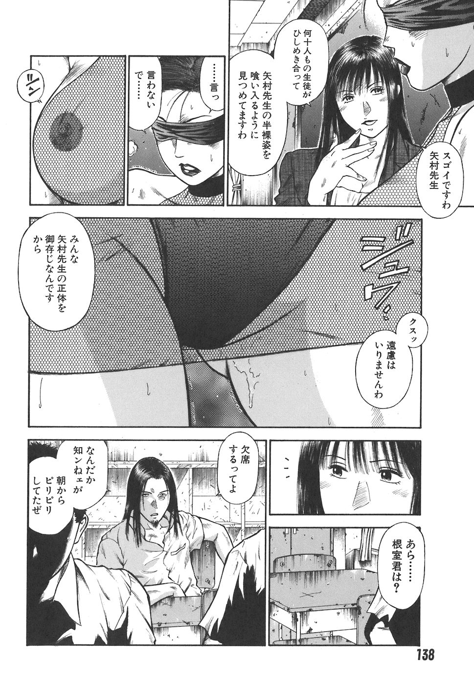 [平岡竜一] MORAL HAZARD ～背徳の教壇～