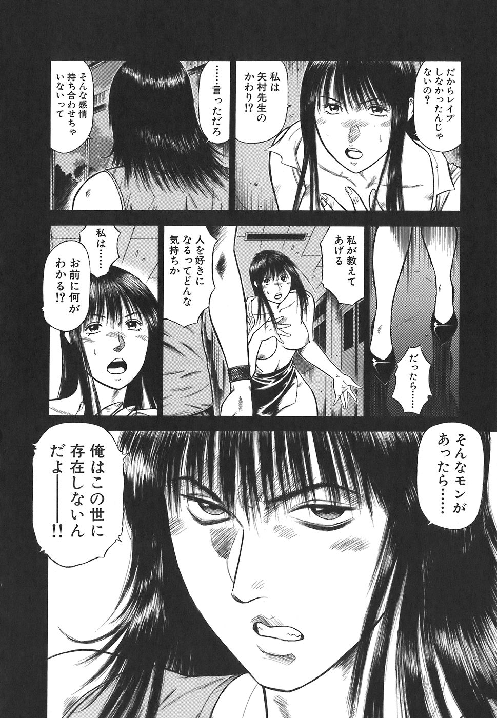 [平岡竜一] MORAL HAZARD ～背徳の教壇～