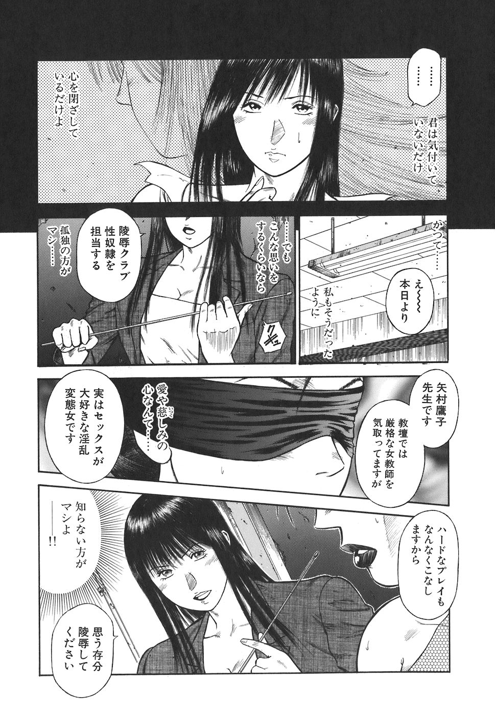 [平岡竜一] MORAL HAZARD ～背徳の教壇～