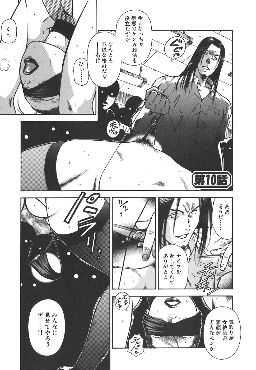 [平岡竜一] MORAL HAZARD ～背徳の教壇～