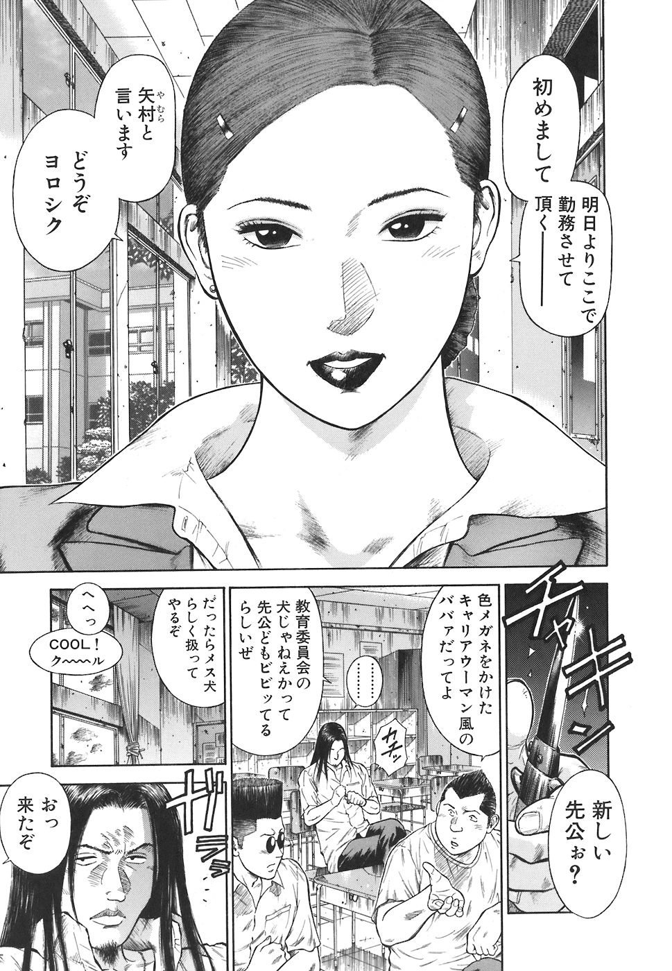 [平岡竜一] MORAL HAZARD ～背徳の教壇～