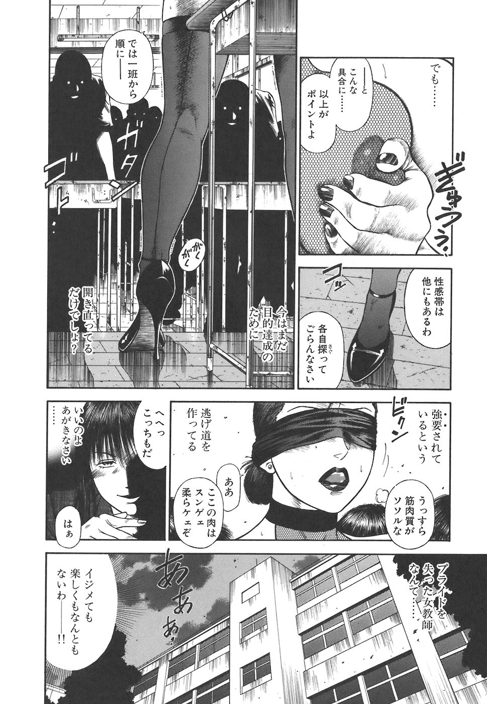 [平岡竜一] MORAL HAZARD ～背徳の教壇～