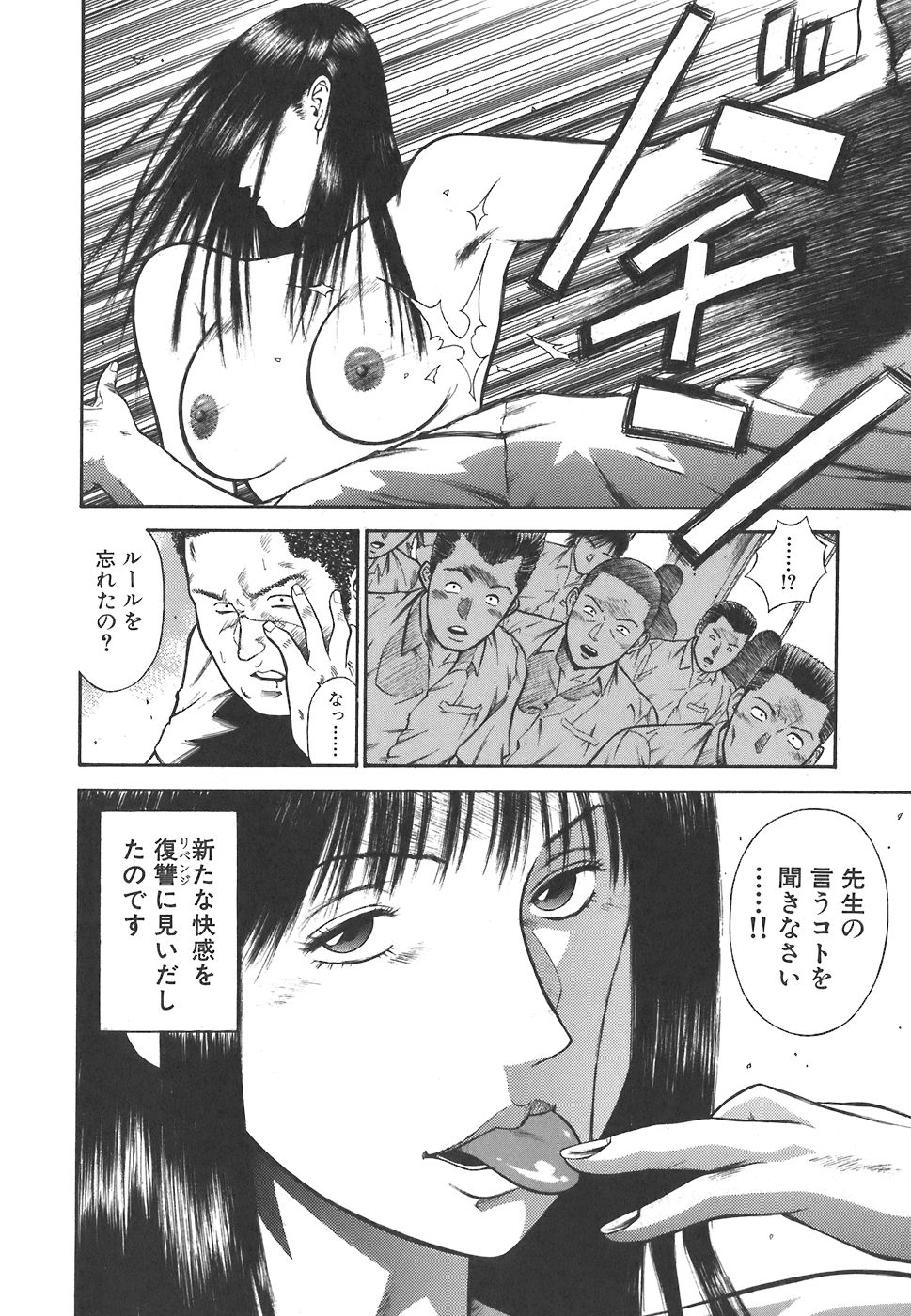 [平岡竜一] MORAL HAZARD ～背徳の教壇～