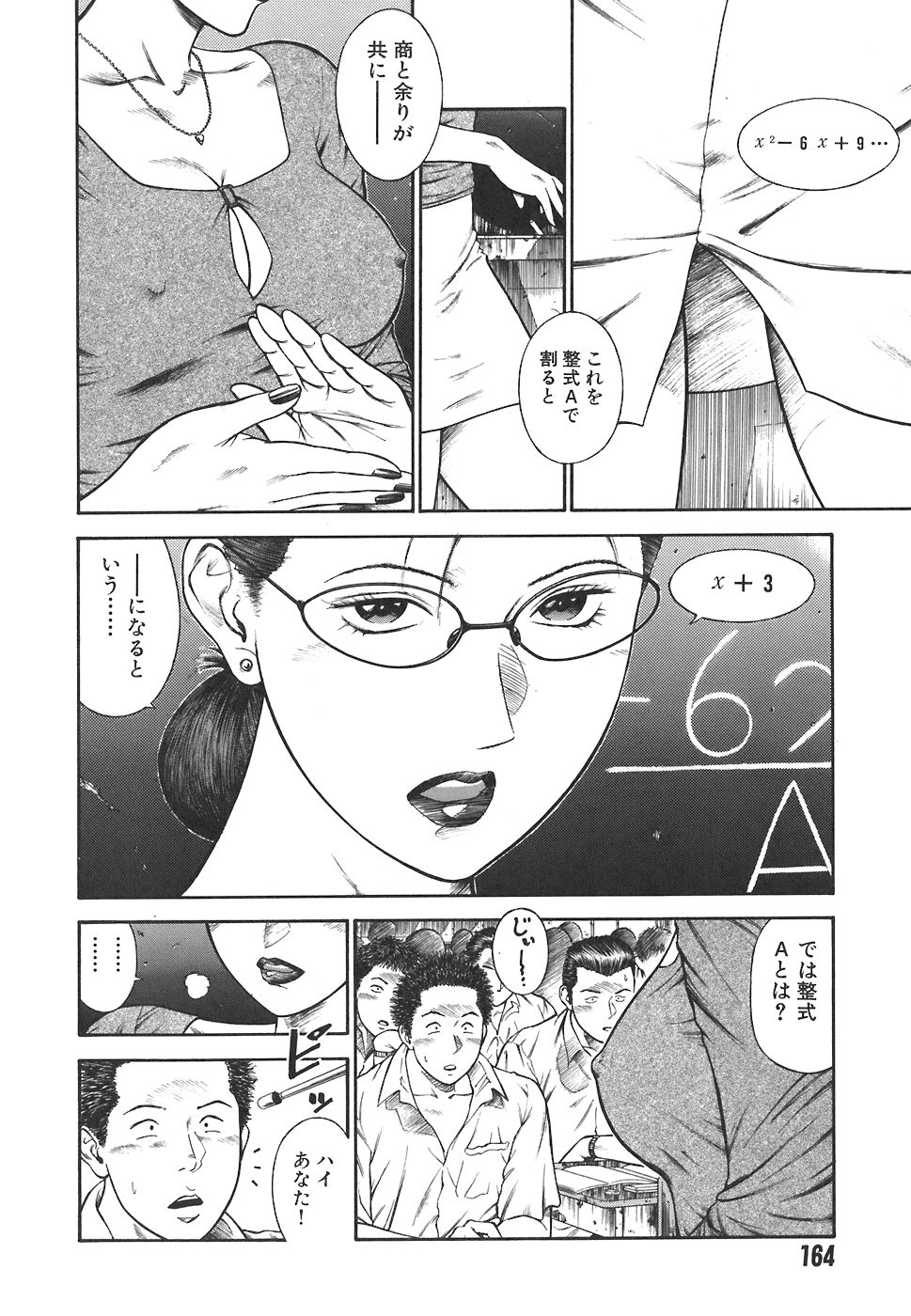[平岡竜一] MORAL HAZARD ～背徳の教壇～