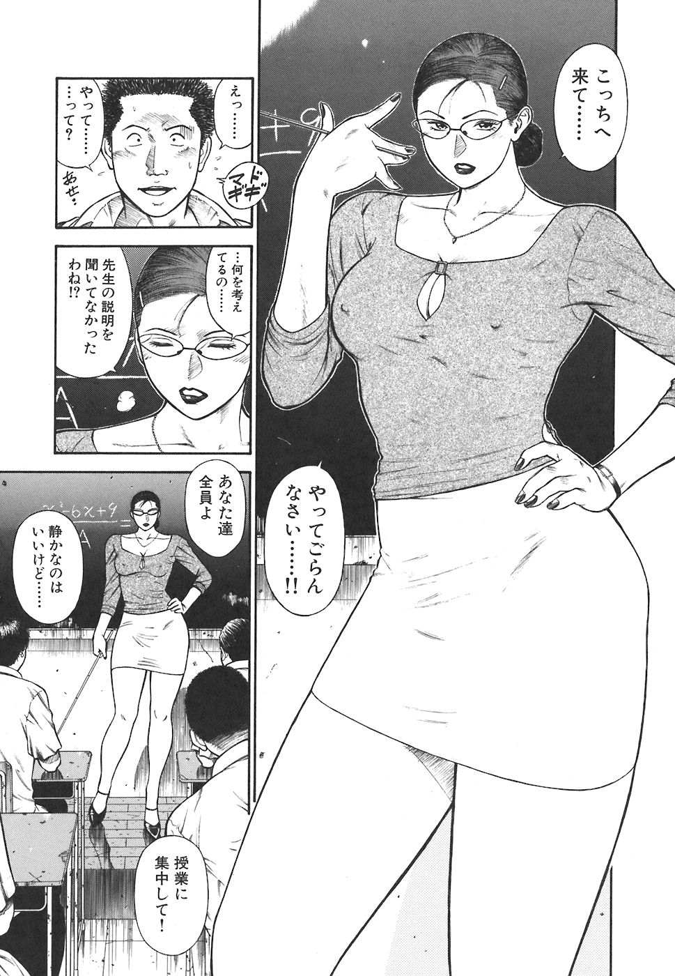 [平岡竜一] MORAL HAZARD ～背徳の教壇～