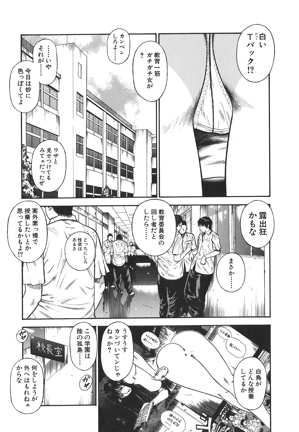 [平岡竜一] MORAL HAZARD ～背徳の教壇～
