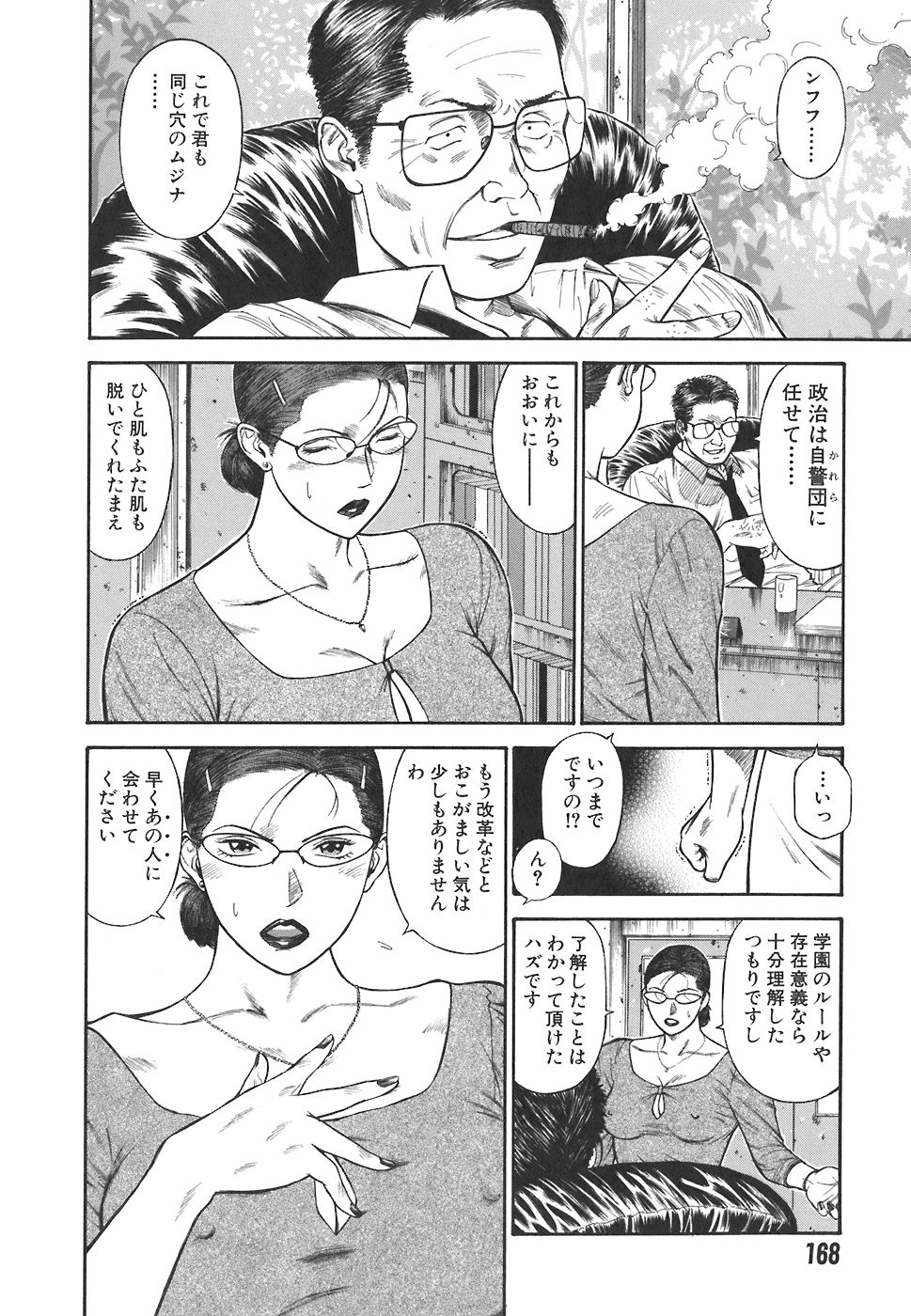 [平岡竜一] MORAL HAZARD ～背徳の教壇～