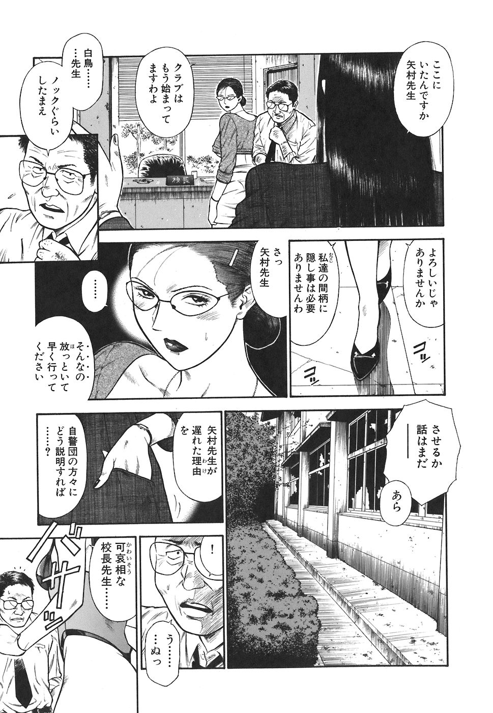 [平岡竜一] MORAL HAZARD ～背徳の教壇～