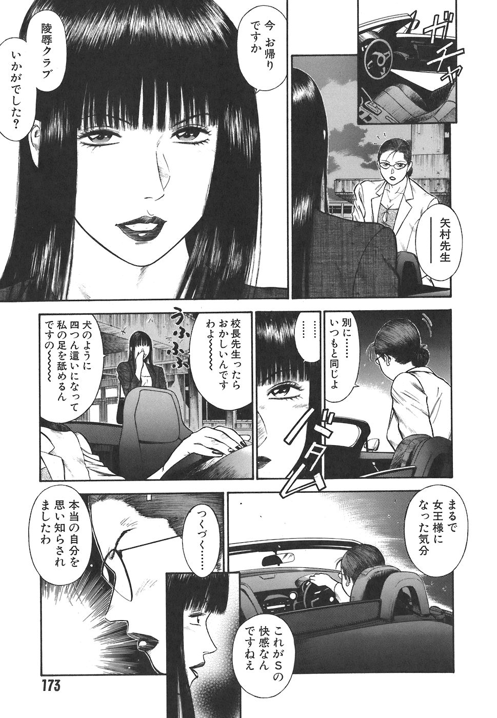 [平岡竜一] MORAL HAZARD ～背徳の教壇～