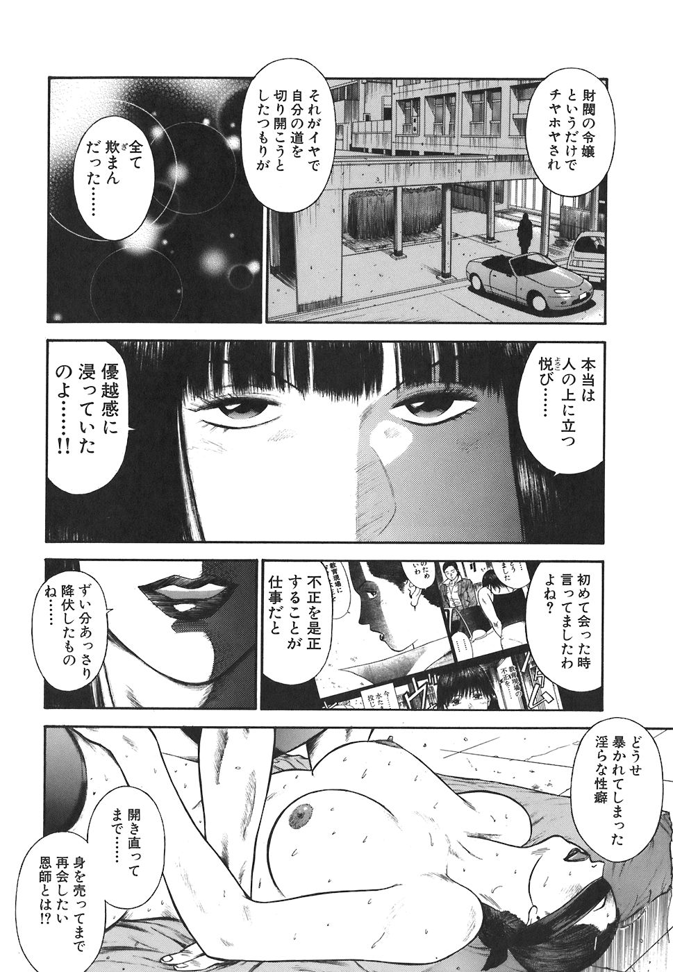 [平岡竜一] MORAL HAZARD ～背徳の教壇～
