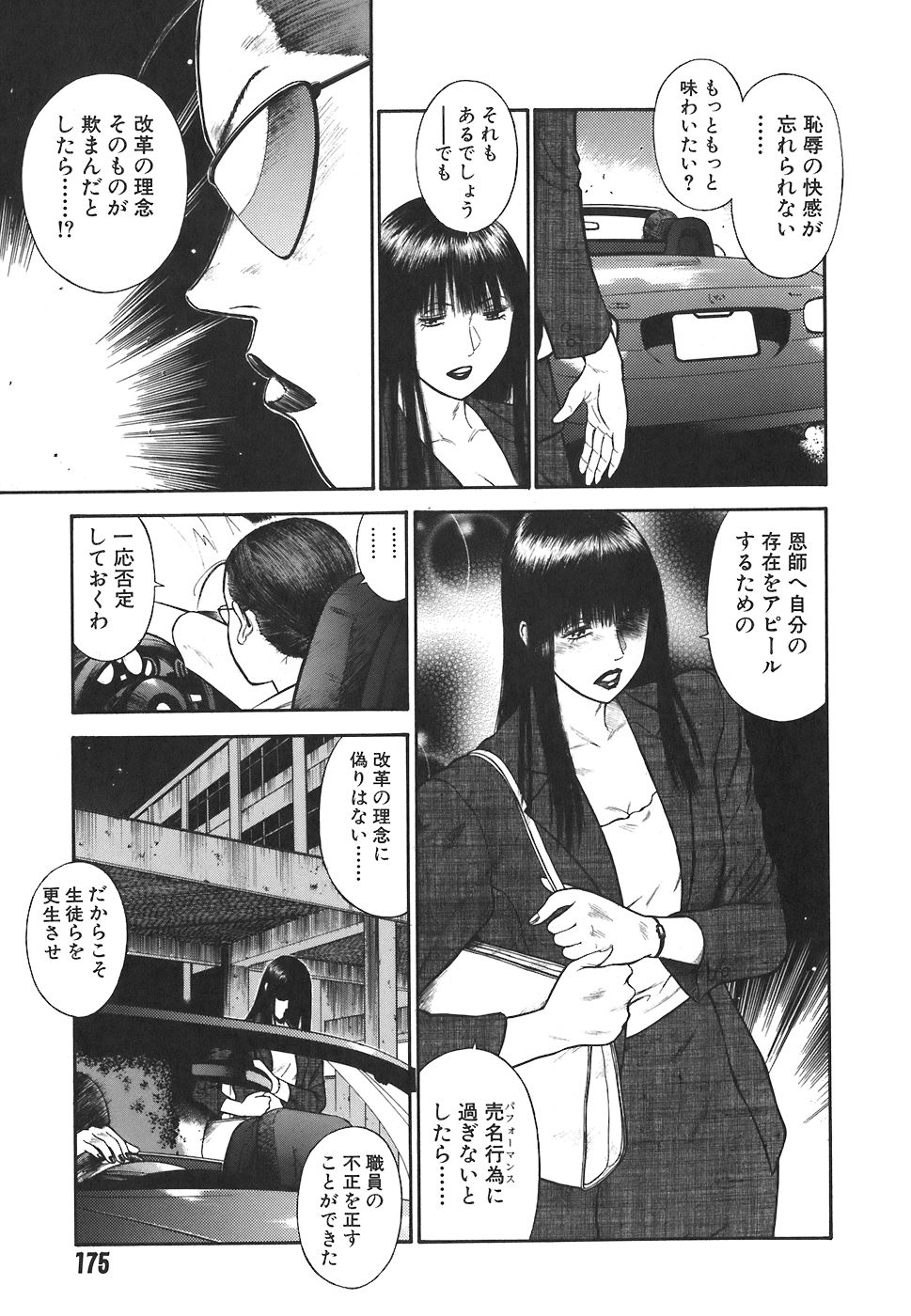 [平岡竜一] MORAL HAZARD ～背徳の教壇～