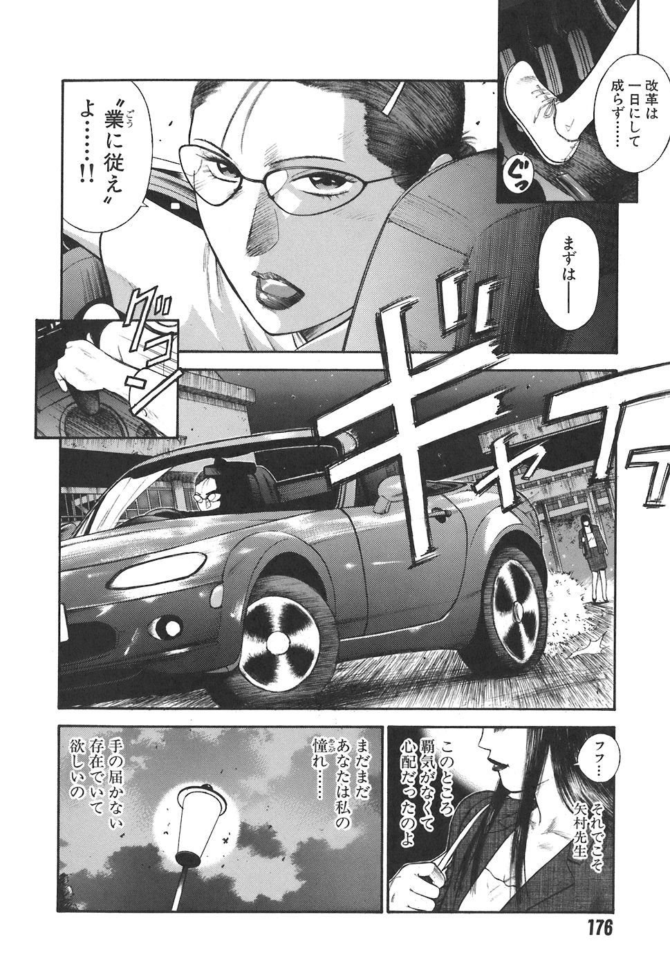 [平岡竜一] MORAL HAZARD ～背徳の教壇～