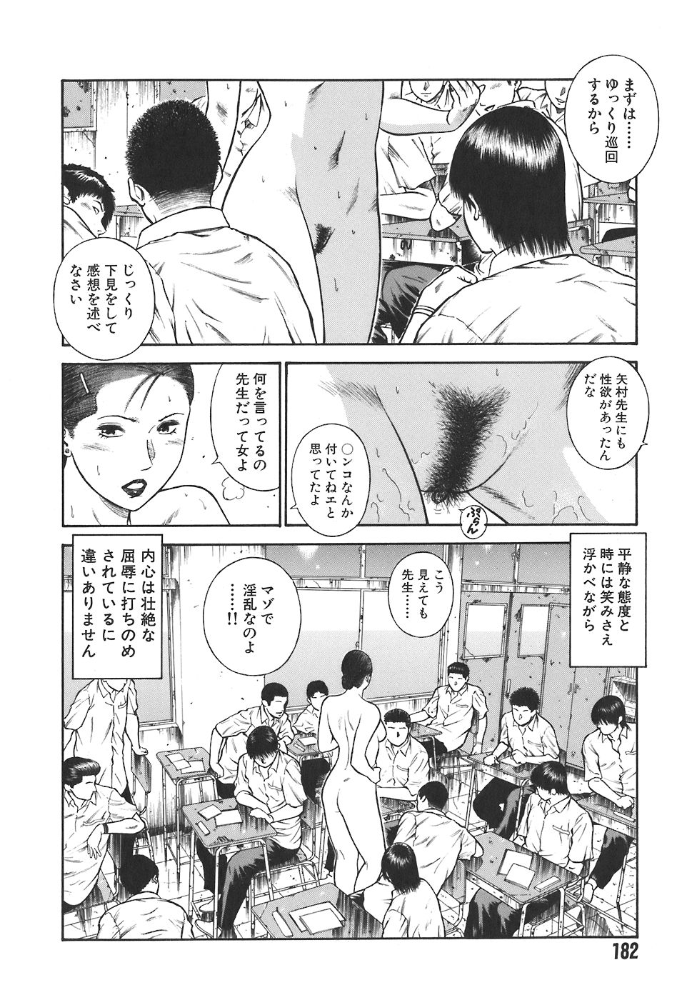 [平岡竜一] MORAL HAZARD ～背徳の教壇～