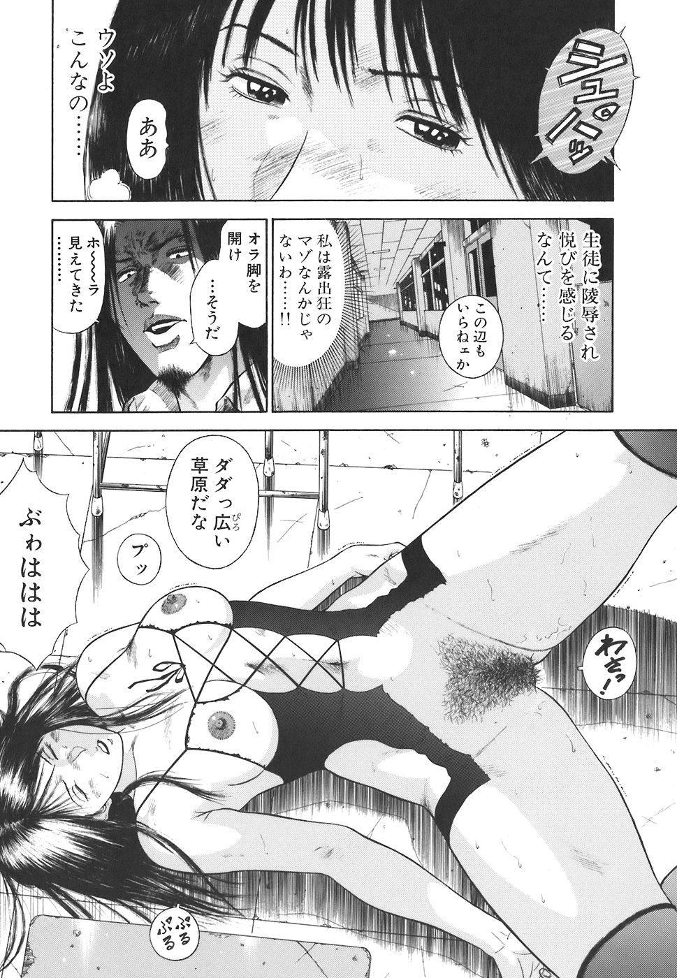 [平岡竜一] MORAL HAZARD ～背徳の教壇～