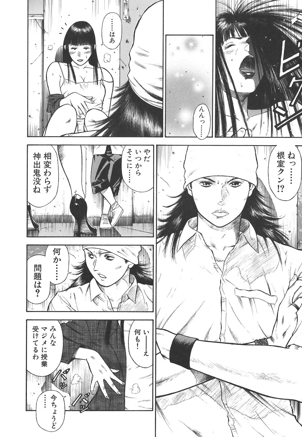 [平岡竜一] MORAL HAZARD ～背徳の教壇～