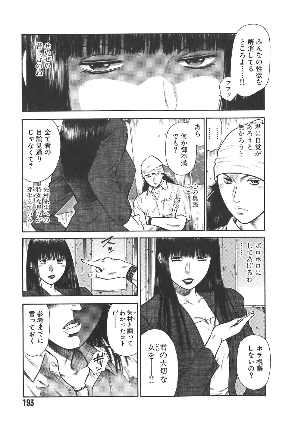 [平岡竜一] MORAL HAZARD ～背徳の教壇～