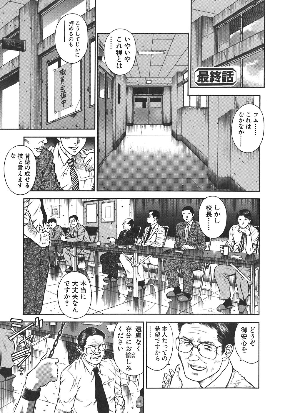 [平岡竜一] MORAL HAZARD ～背徳の教壇～