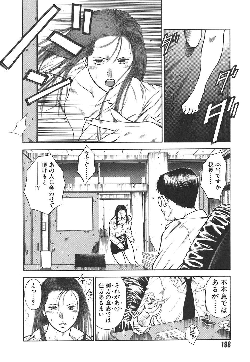 [平岡竜一] MORAL HAZARD ～背徳の教壇～